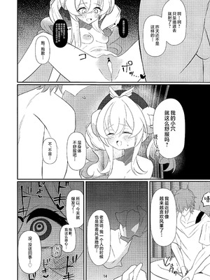 (C107) [出走制限 (めっちゃ)] Prolonging -延命治疗- (崩壊：スターレイル) [黎欧出资汉化]_13_aupt