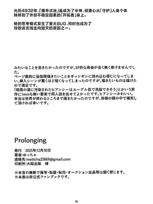 (C107) [出走制限 (めっちゃ)] Prolonging -延命治疗- (崩壊：スターレイル) [黎欧出资汉化]_17_qkct