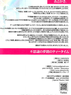 (C107) [紅音色 (里美樹、焼フグ)] 不思議の夢路のティータイム (崩壊：スターレイル) [黎欧出资汉化]_14_scxo