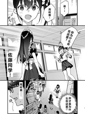 [08BASE (東山エイト)] 好きな子のバイト先がHなサービスをシている5 [流氓兔机翻汉化]_07_iuxy