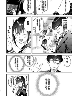 [08BASE (東山エイト)] 好きな子のバイト先がHなサービスをシている5 [流氓兔机翻汉化]_10_sttp