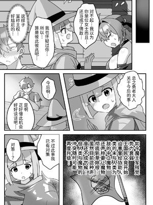 [FAP製作所 (瀧本ゆかり)] マモノを匿った勇者の末路 下巻 [DL版] [Mcx2005个人汉化]_29_inlp