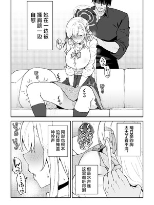 [しゅにち関数 (しゅにち)] 性欲がバグった生徒〜一之瀬アスナ〜 (ブルーアーカイブ) [黎欧出资汉化] [DL版]_05_jxek