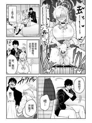 [しゅにち関数 (しゅにち)] 性欲がバグった生徒〜一之瀬アスナ〜 (ブルーアーカイブ) [黎欧出资汉化] [DL版]_08_wegn