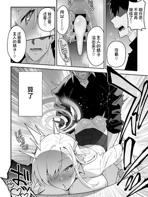 [しゅにち関数 (しゅにち)] 性欲がバグった生徒〜一之瀬アスナ〜 (ブルーアーカイブ) [黎欧出资汉化] [DL版]_21_bsfm