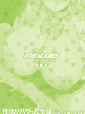 [しゅにち関数 (しゅにち)] 性欲がバグった生徒〜一之瀬アスナ〜 (ブルーアーカイブ) [黎欧出资汉化] [DL版]_34_xwvg