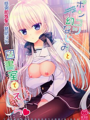 [たそもれら (泉水真琴)] ポンコツ幼なじみと図書室でえっち+メイド服でえっち [甜族星人赞助汉化] [DL版]