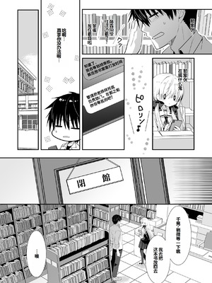 [たそもれら (泉水真琴)] ポンコツ幼なじみと図書室でえっち+メイド服でえっち [甜族星人赞助汉化] [DL版]_04_tnhi