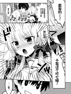 [たそもれら (泉水真琴)] ポンコツ幼なじみと図書室でえっち+メイド服でえっち [甜族星人赞助汉化] [DL版]_11_eien