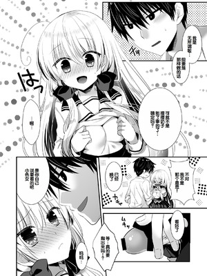 [たそもれら (泉水真琴)] ポンコツ幼なじみと図書室でえっち+メイド服でえっち [甜族星人赞助汉化] [DL版]_12_arjj