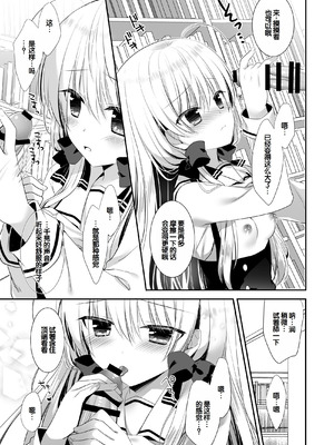 [たそもれら (泉水真琴)] ポンコツ幼なじみと図書室でえっち+メイド服でえっち [甜族星人赞助汉化] [DL版]_13_quqh