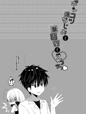 [たそもれら (泉水真琴)] ポンコツ幼なじみと図書室でえっち+メイド服でえっち [甜族星人赞助汉化] [DL版]_29_dccv