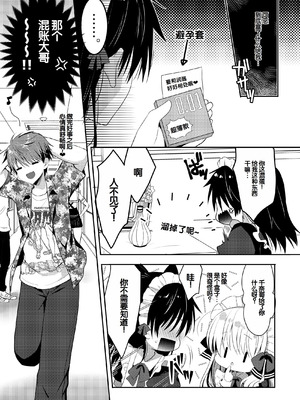 [たそもれら (泉水真琴)] ポンコツ幼なじみと図書室でえっち+メイド服でえっち [甜族星人赞助汉化] [DL版]_61_pmmc