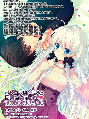 [たそもれら (泉水真琴)] ポンコツ幼なじみと図書室でえっち+メイド服でえっち [甜族星人赞助汉化] [DL版]_72_scng