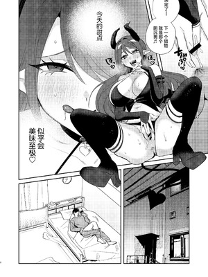 [外山100kg (外山じごく)] エリートギャルサキュバス、恋を知る [中国翻訳] [DL版]_07_ukbb