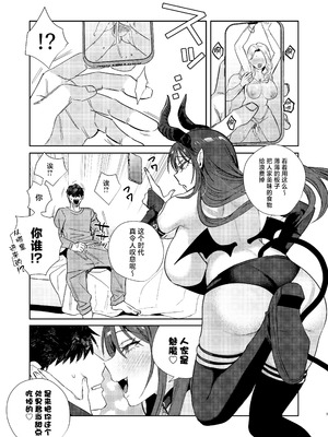 [外山100kg (外山じごく)] エリートギャルサキュバス、恋を知る [中国翻訳] [DL版]_08_davn