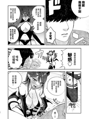 [外山100kg (外山じごく)] エリートギャルサキュバス、恋を知る [中国翻訳] [DL版]_09_rayh