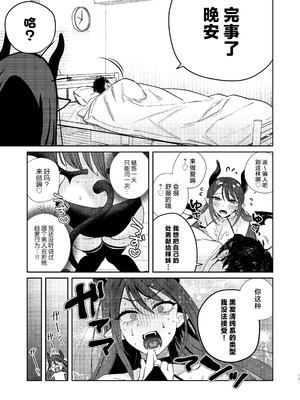 [外山100kg (外山じごく)] エリートギャルサキュバス、恋を知る [中国翻訳] [DL版]_14_vskk