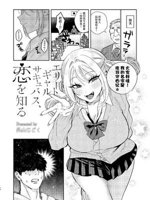 [外山100kg (外山じごく)] エリートギャルサキュバス、恋を知る [中国翻訳] [DL版]_15_cnbk