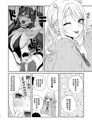 [外山100kg (外山じごく)] エリートギャルサキュバス、恋を知る [中国翻訳] [DL版]_17_cfox