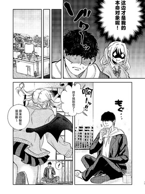 [外山100kg (外山じごく)] エリートギャルサキュバス、恋を知る [中国翻訳] [DL版]_18_yswl