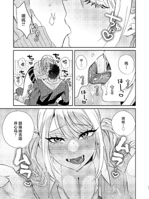 [外山100kg (外山じごく)] エリートギャルサキュバス、恋を知る [中国翻訳] [DL版]_20_ueoy