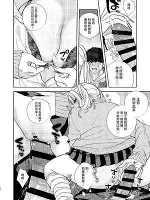 [外山100kg (外山じごく)] エリートギャルサキュバス、恋を知る [中国翻訳] [DL版]_21_nqsm