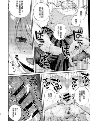 [外山100kg (外山じごく)] エリートギャルサキュバス、恋を知る [中国翻訳] [DL版]_23_duxh