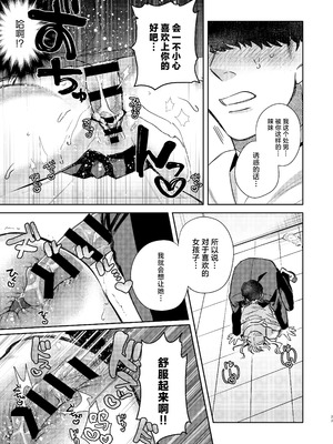 [外山100kg (外山じごく)] エリートギャルサキュバス、恋を知る [中国翻訳] [DL版]_32_bcwa