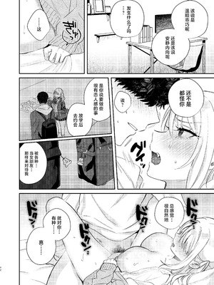 [外山100kg (外山じごく)] エリートギャルサキュバス、恋を知る [中国翻訳] [DL版]_41_vcpr