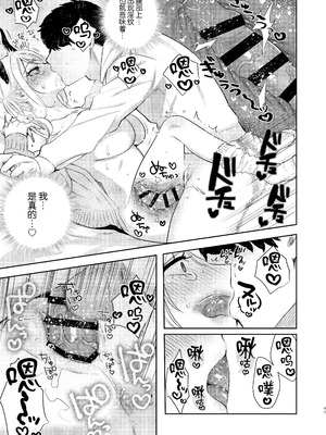 [外山100kg (外山じごく)] エリートギャルサキュバス、恋を知る [中国翻訳] [DL版]_44_trec