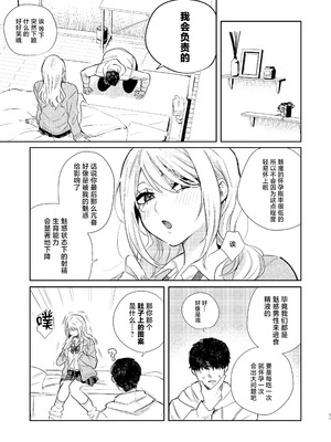 [外山100kg (外山じごく)] エリートギャルサキュバス、恋を知る [中国翻訳] [DL版]_50_uktt