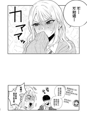 [外山100kg (外山じごく)] エリートギャルサキュバス、恋を知る [中国翻訳] [DL版]_51_qtlk