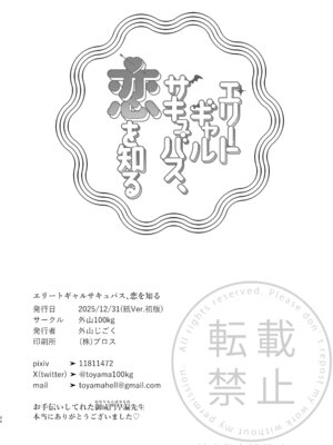 [外山100kg (外山じごく)] エリートギャルサキュバス、恋を知る [中国翻訳] [DL版]_53_ghck