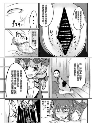 [毒パン工房 (毒コロネ)] 貧乏袋 (東方Project) [明稿昨拖汉化组] [DL版]_14_ohee