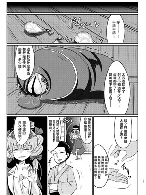 [毒パン工房 (毒コロネ)] 貧乏袋 (東方Project) [明稿昨拖汉化组] [DL版]_15_mwjv