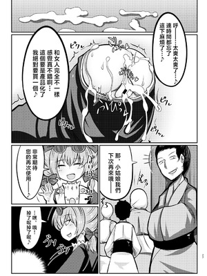 [毒パン工房 (毒コロネ)] 貧乏袋 (東方Project) [明稿昨拖汉化组] [DL版]_27_vqfn