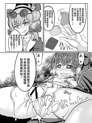 [毒パン工房 (毒コロネ)] 貧乏袋 (東方Project) [明稿昨拖汉化组] [DL版]_28_uuyr