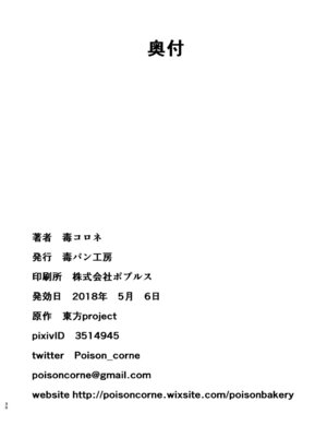 [毒パン工房 (毒コロネ)] 貧乏袋 (東方Project) [明稿昨拖汉化组] [DL版]_30_cscx