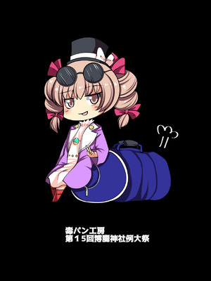 [毒パン工房 (毒コロネ)] 貧乏袋 (東方Project) [明稿昨拖汉化组] [DL版]_32_mfra