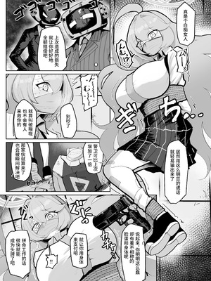 [熊三連邦 (熊三)] ふたなりマゾホシノちゃんVSドSユメ先輩 (ブルーアーカイブ)｜扶她受虐狂星野酱 VS 抖S梦先辈 [DL版] [Bismuth个人汉化]_04_sgxs