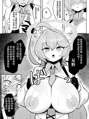 [熊三連邦 (熊三)] ふたなりマゾホシノちゃんVSドSユメ先輩 (ブルーアーカイブ)｜扶她受虐狂星野酱 VS 抖S梦先辈 [DL版] [Bismuth个人汉化]_08_pypn