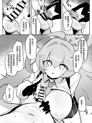 [熊三連邦 (熊三)] ふたなりマゾホシノちゃんVSドSユメ先輩 (ブルーアーカイブ)｜扶她受虐狂星野酱 VS 抖S梦先辈 [DL版] [Bismuth个人汉化]_10_uttr