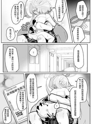 [熊三連邦 (熊三)] ふたなりマゾホシノちゃんVSドSユメ先輩 (ブルーアーカイブ)｜扶她受虐狂星野酱 VS 抖S梦先辈 [DL版] [Bismuth个人汉化]_14_irhl