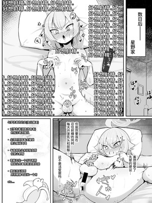 [熊三連邦 (熊三)] ふたなりマゾホシノちゃんVSドSユメ先輩 (ブルーアーカイブ)｜扶她受虐狂星野酱 VS 抖S梦先辈 [DL版] [Bismuth个人汉化]_16_emol