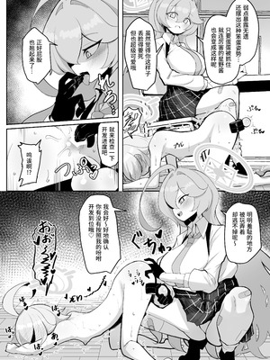 [熊三連邦 (熊三)] ふたなりマゾホシノちゃんVSドSユメ先輩 (ブルーアーカイブ)｜扶她受虐狂星野酱 VS 抖S梦先辈 [DL版] [Bismuth个人汉化]_20_xovy