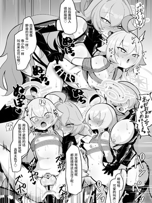 [熊三連邦 (熊三)] ふたなりマゾホシノちゃんVSドSユメ先輩 (ブルーアーカイブ)｜扶她受虐狂星野酱 VS 抖S梦先辈 [DL版] [Bismuth个人汉化]_31_dbyd