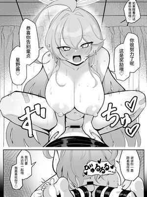 [熊三連邦 (熊三)] ふたなりマゾホシノちゃんVSドSユメ先輩 (ブルーアーカイブ)｜扶她受虐狂星野酱 VS 抖S梦先辈 [DL版] [Bismuth个人汉化]_42_cnnt