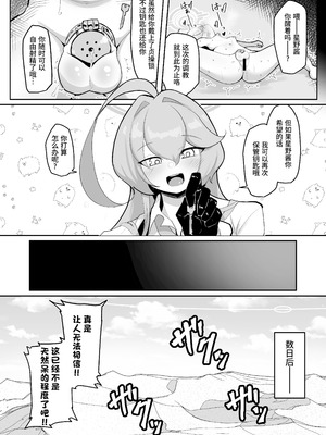 [熊三連邦 (熊三)] ふたなりマゾホシノちゃんVSドSユメ先輩 (ブルーアーカイブ)｜扶她受虐狂星野酱 VS 抖S梦先辈 [DL版] [Bismuth个人汉化]_43_qrlt