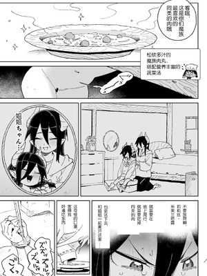 [飯食って寝る。 (あたげ)] 魔族のメス牧場の動くお肉のひみつ ～家畜って便利で面白い～ [中国翻訳] [DL版]_22_mrhr